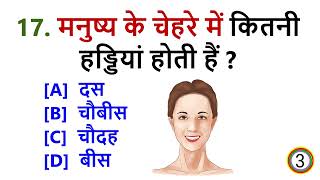 25 GK 📗सामान्य ज्ञान प्रश्न उत्तर 🧑‍🏫💯 Gk Questions Answers In Hindi ✅ #gk #quiz #trending