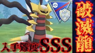 【激レア】レジェンド帯の激闘が緊張感ありすぎ？！SL用ギラオリが使えるモン勝ちの鬼強ポケモンなんだがwww【GBL】【ファンタジーカップ】