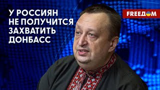 ВС РФ теряют до батальона в день! ВСУ готовы ОТРАЖАТЬ АТАКИ. Мнение военного эксперта