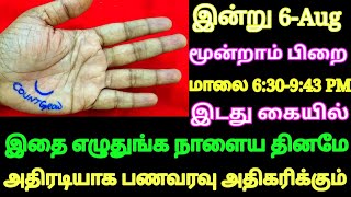 இன்று ஆடி அமாவாசை முடிந்து வரும் மூன்றாம் பிறை கையில் இதை எழுதுங்க லட்ச கணக்கில் பணம் கையில் புரளும்