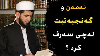 تەمەن و گەنجیەتیت لەچی سەرف کرد ؟ د.طه کەرکوکی دکتۆر تەها