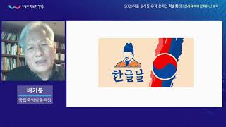 2020 서울 암사동 유적 온라인 학술회의