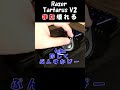 razer tartarus v2がまた壊れました shorts