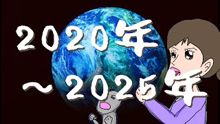 ジョーティッシュ2020年～2025年　≪ジョーティシュでひも解く岡本ルウと茶豆の巻≫【インド占星学】