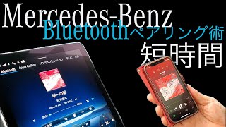 【安堵】Bluetooth接続はこんなにも簡単に出来ます:スマホとBluetooth接続の方法を徹底解説！