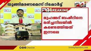 കോഴിക്കോട് പേരാമ്പ്രയിലെ 10 വയസുകാരന്റെ മരണം തൂങ്ങിമരണമെന്ന് പോസ്റ്റ്മോർട്ടം റിപ്പോർട്ട്