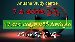 TET DSC SCIENCE 7TH CLASS|పాఠం-17 మన చుట్టూ జరిగే మార్పులు|బిట్ to బిట్ ప్రాక్టీస్ టెస్ట్