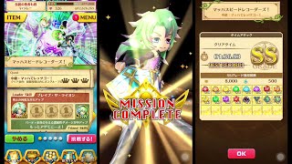 [白猫プロジェクト] 中級 ランク「ＳＳ」：新タイムアタックイベント「マッハスピードレコーダーズ！」（一人のみ）