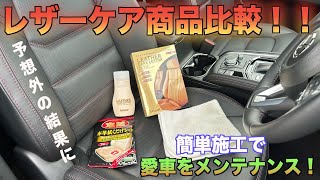 【超簡単】CX-5のレザーシートをメンテナンスしてみた！