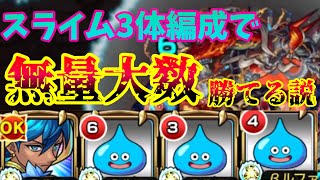 【前編】スライム3体いても無量大数勝てる説【モンスト】【裏21の獄】【禁忌の獄】【EX】