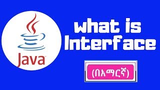 Java tutorial: interface(በአማርኛ)