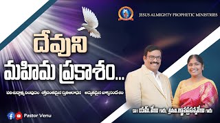 Fasting Prayer | 07-02-25 | Dr.M.Venu | Mrs.Jnana Venu | Live | J A P Ministries | Tanuku I