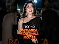 Top 10 Rashmika Mandanna Movies#rashmikamandanna #indiancinema  #tollywoodupdates #malayalam #shorts