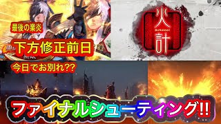 黒猿配信【三国志大戦248】次回は9/11日月曜日18:00～