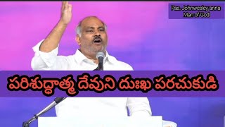 మీలో ఉన్న పరిశుద్ధాత్మనుఆర్పకుడి#viralvideos#telchristianinspirationalmessage#Jesusmotivationalvideo