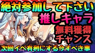 【カゲマス】次回イベント超有利!!!絶対知らないと損!!!バレンタインCP開始!!!推しや最強キャラを無料で入手せよ!!!ディスコードキャンペーン３弾!!　陰の実力者になりたくてマスターオブガーデン