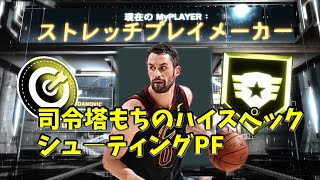 【NBA2K21】『ストレッチプレイメーカー』を紹介する（司令塔もこなすハイスペックシュータービルド）