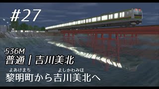 【A列車で行こう9】黎明の町編　c27 快速なんてなかったんや【VOICEROID実況】