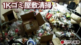 【ゴミ屋敷】山積みに積みあがったゴミを片付ける！｜大阪市旭区編