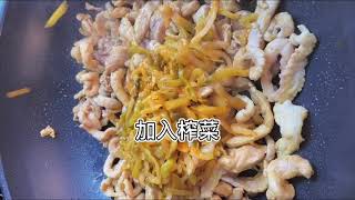 来咯，小时候的下饭菜，榨菜肉丝