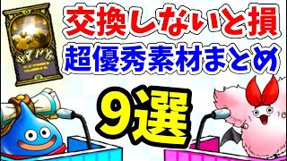 【重要】追憶交換チケットはこれと交換が絶対おすすめ！