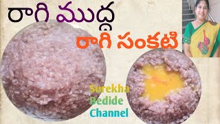 Ragi Sangatti/రాగి ముద్ద లేదా రాగి సంకటి ఇంట్లొనే చెసుకొండి/How to prepare Ragi Mudda at home Telugu