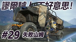 山姆：你的車是我的了【死亡擱淺導演剪輯版 DEATH STRANDING DIRECTOR'S CUT】