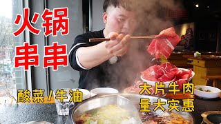 下雨天吃火锅，涮完肉再撸点串，最后来碗油泼面收尾，真过瘾