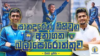 පානදුරෙන් බිහිවුනු අනාගත බලාපොරොත්තුව | Vishwa Lahiru | Sri Lanka U 19 | Sri Sumangala College E12