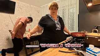 ОЛЬГА УРАЛОЧКА LIVE //КРОШКА В ЧЁРНОМ//