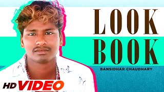 Bansidhar Chaudhary (Look Book) | Inimitable Style | Bhojpuri Song | Bhojpuri Song 2021