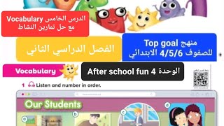 انجليزي Top goal الوحدة 4 Vocabulary للصفوف 4-5-6 الابتدائي الفصل الدراسي الثاني مع  تمارين النشاط