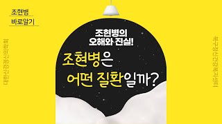 [조현병 바로알기] 조현병이란 어떤 질환인가