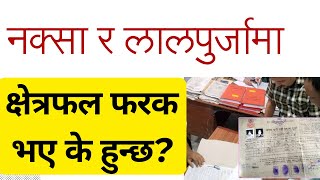 जग्गा लालपुर्जा र नक्सामा फरक परे कुनले मान्यता पाँउछ?| Naksa ra Lalpurja ma Farak| Nepali Law