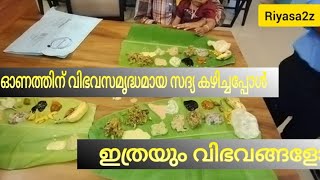 വിഭവസമൃദ്ധമായ സദ്യ കഴിച്ചപ്പോൾ