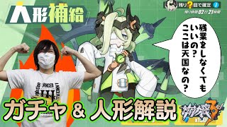 【崩壊3rd】クールタイムリセット?ぶっ壊れ!? クラインを引いていく!! 強い理由も簡単に解説!! カヲルんは初めて人形のランクアップを… (人形補給)