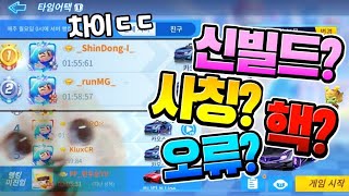 해숨보 '1위' 핵? 오류? 신빌드? 논란 [카트라이더 러쉬 플러스 / Kartrider Rush /신동이] Pirate Hidden Treasure 1.55.61 bug