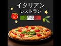 ランチ料理ＢＧＭ