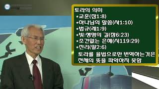 여호수아 3강 (총 5 강중 3강) 강사문 박사