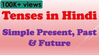 Tenses in Hindi -  Simple Present, Past \u0026 Future - Learn Hindi through English