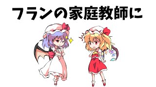 あまり知られていない東方原作設定⑨