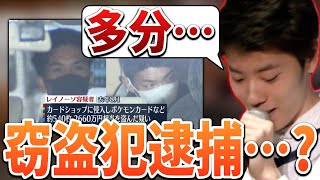 ポケモンカード窃盗事件の犯人が捕まった件に触れるはんじょう【2023/02/01】