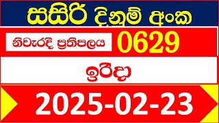 Sasiri Today 629 Results dlb සසිරි ලොතරැයි ප්‍රතිඵල අද 2025.02.23  Lottery Result Sri Lanka lotharai