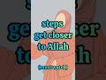 steps get closer to Allah #islam #shorts