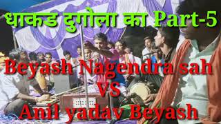 Beyash Nagendra sah ने पांचवा राउंड मे अभियन्ता के शिष्य Beyash Anil yadav का किस्सा खत्म कर दिया।