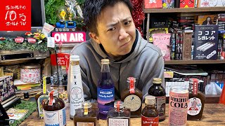 【初体験】めくるめくクラフトコーラの世界‼︎10種飲み比べ♪