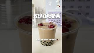 玫瑰红糖奶茶 Making Aesthetic Drinks 高顏值自製飲品 #drinks