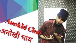 Anokhi Chai|अनोखी चाय|