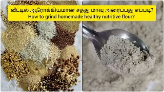 வீட்டில் ஆரோக்கியமான சத்து மாவு அரைப்பது எப்படி? I How to grind homemade healthy nutritive flour?