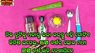 ନିଜ ଚୁଟିକୁ ଧଳାରୁ କଳା କରନ୍ତୁ ଏହି ଗୋଟିଏ ଜିନିଷ ଲଗେଇ, 60 ବର୍ଷର ଲୋକ ମଧ୍ୟ 20 ବର୍ଷ ଭଳି ଦେଖାଯିବେ